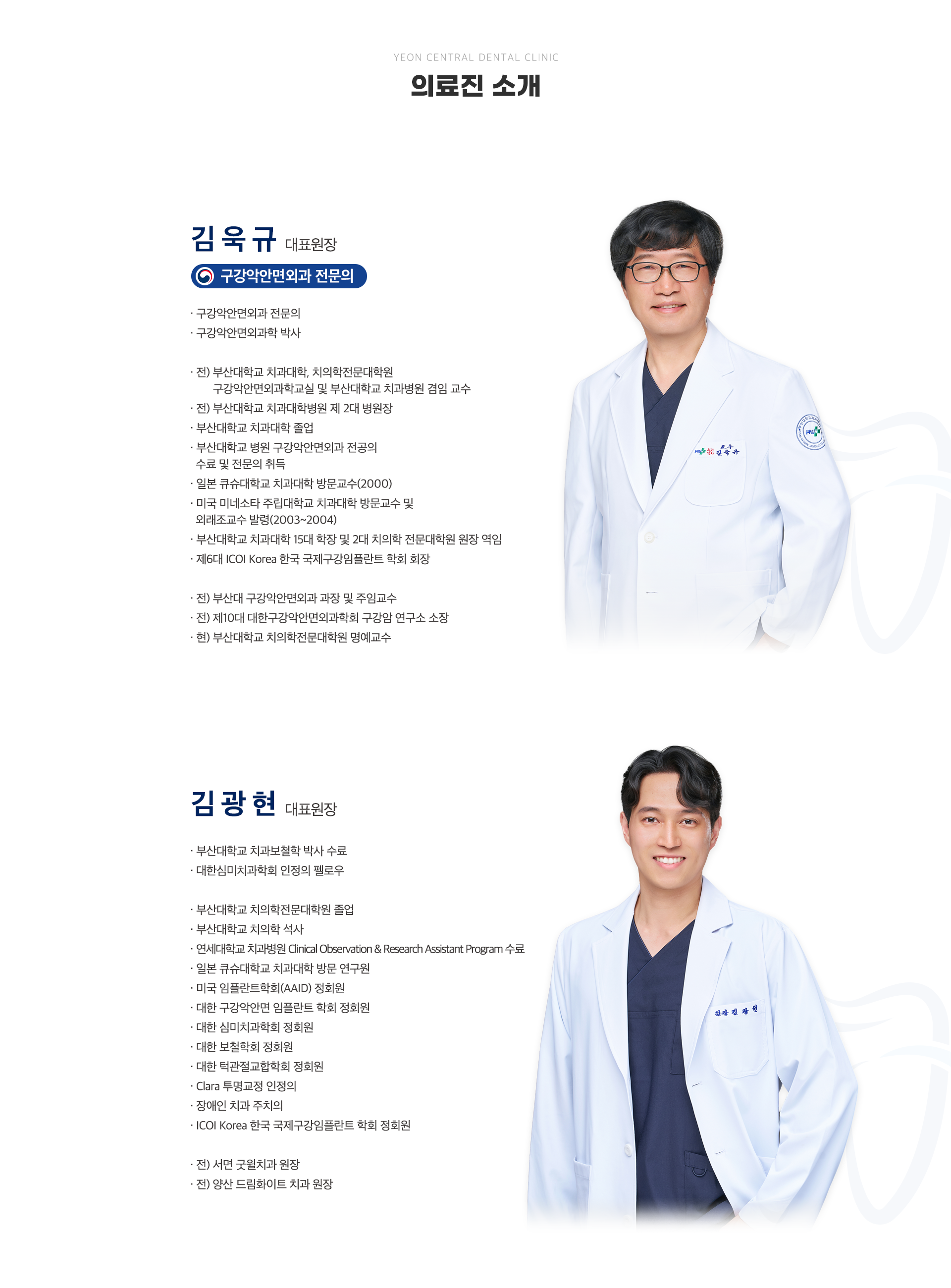 연센트럴치과 의료진