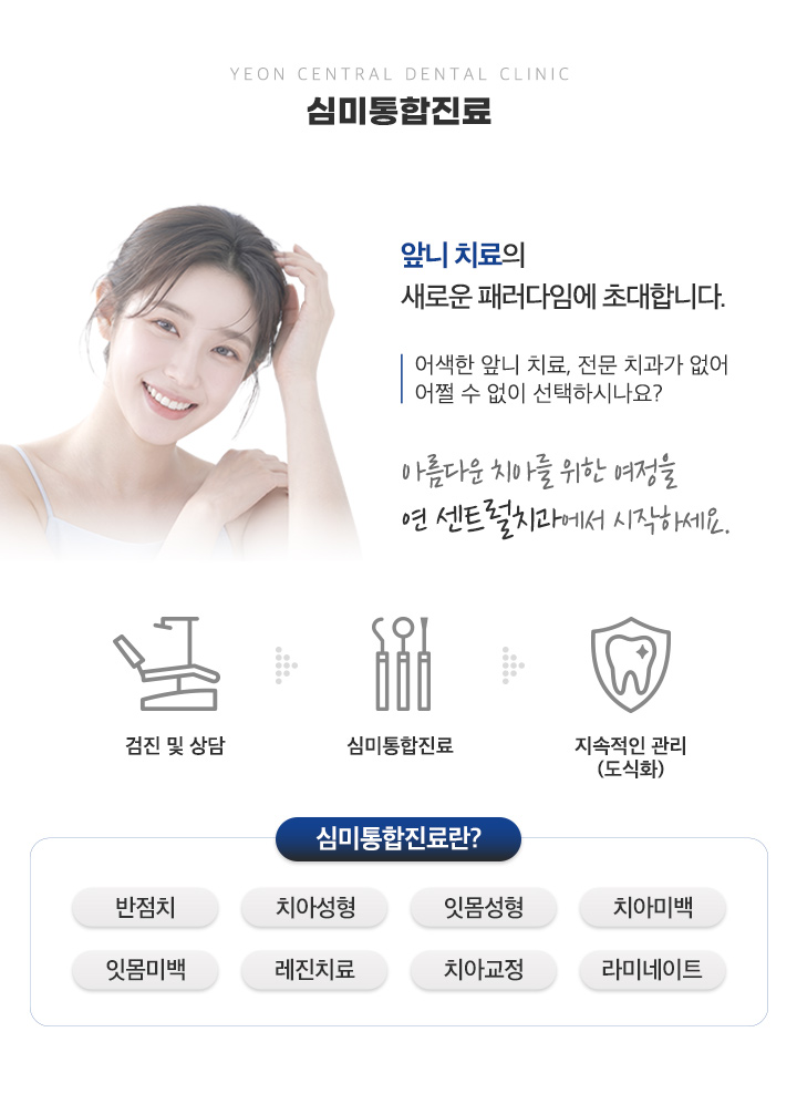 심미클리닉