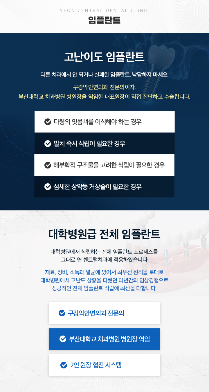 임플란트