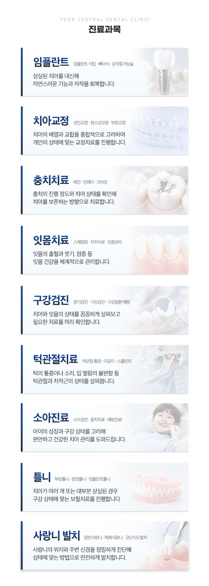 진료과목