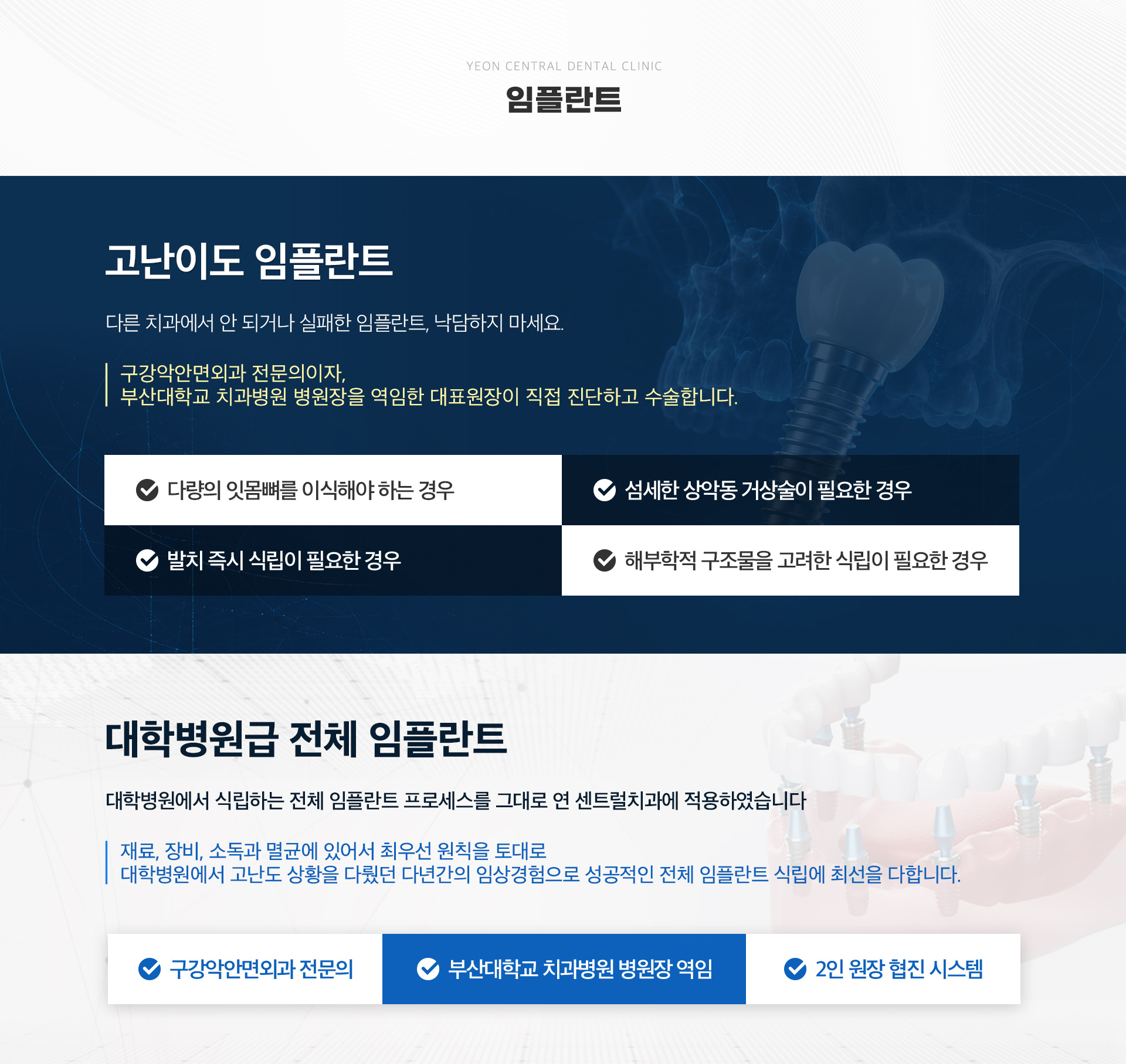 임플란트