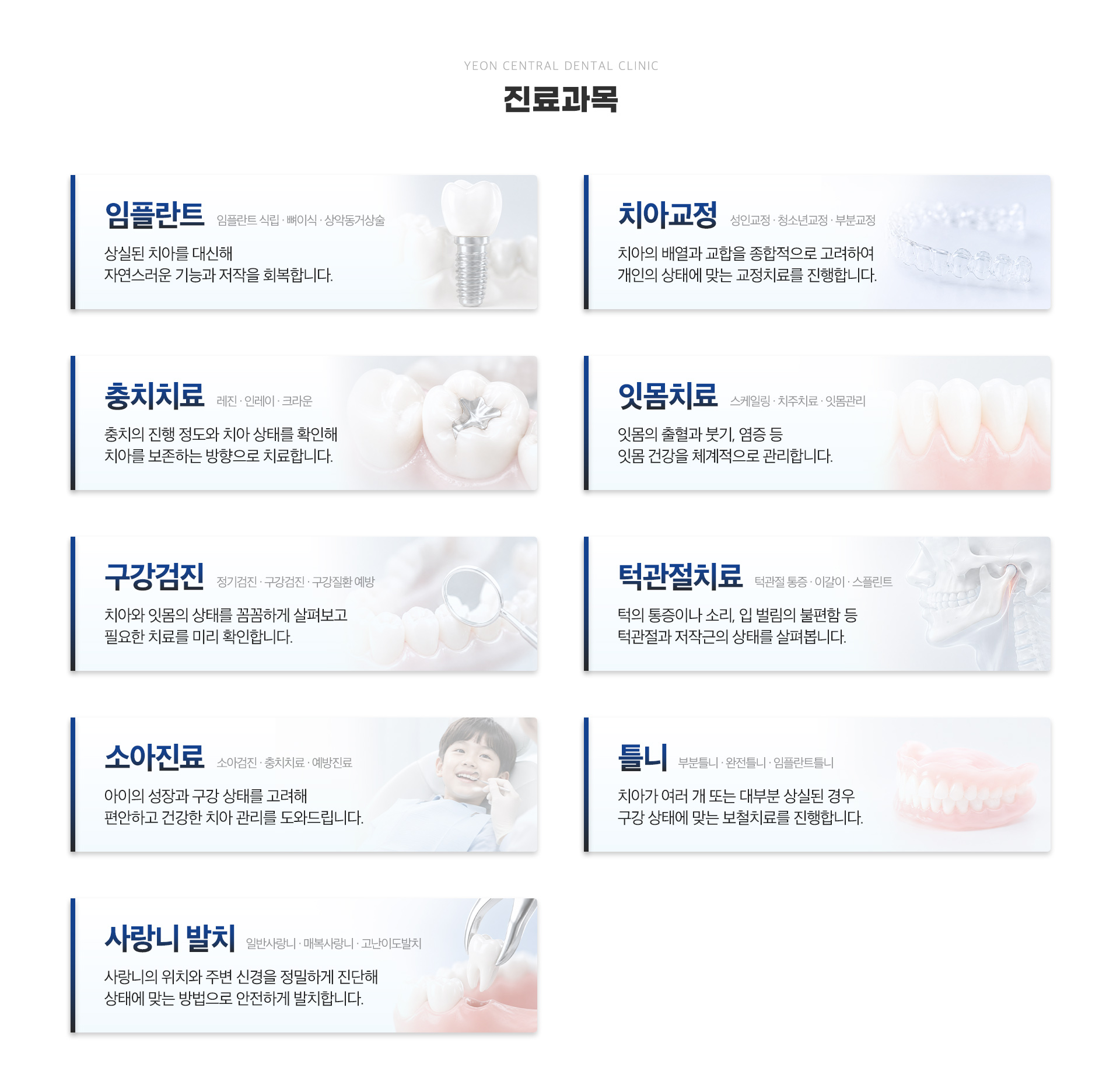 진료과목