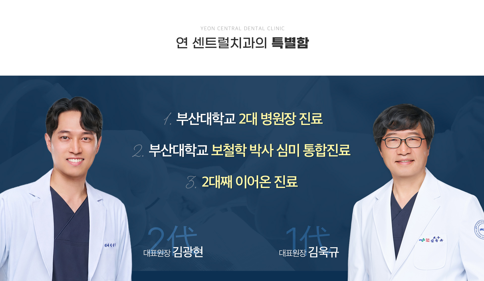 연센트럴치과의 특별함